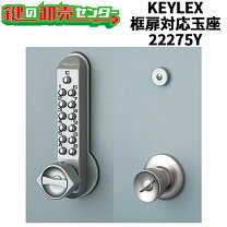 楽天市場】キーレックス500 22275の通販