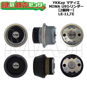 �yMIWA LE-11,TE�z�y2����zYKKap �}�e�B�G �����p�V�����_�[ HHJ-0525U9 MIWA U9�V�����_�[ MIWA LE-11,TE
