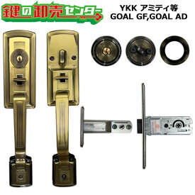 【GOAL GF,AD】GOAL,ゴール　サムラッチ、補助錠　YKK　HHJ-0231（HHJ-0014） GOAL GF,AD