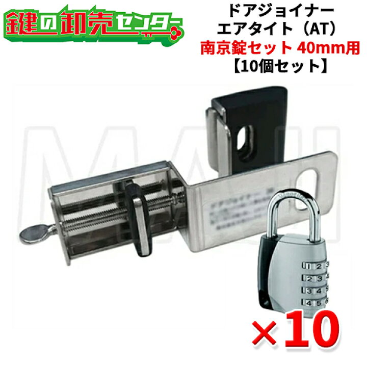 楽天市場】【10個セット】NLS 日本ロックサービスドアジョイナー40AT 
