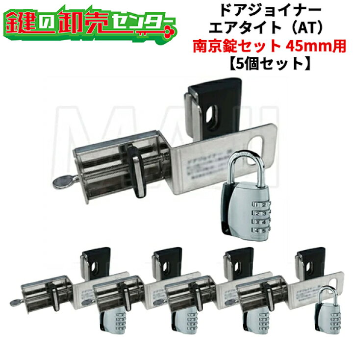 楽天市場】【5個セット】NLS 日本ロックサービスドアジョイナー45AT 