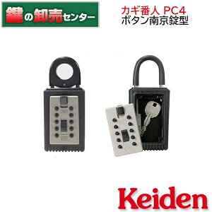 計電産業,Keidenカギ番人　PC4鍵（カギ）取替　交換