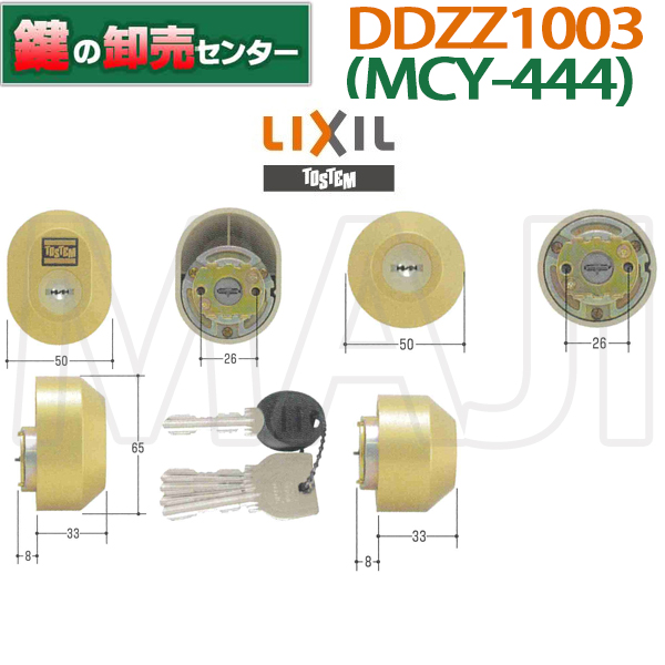 DDZZ1004 MCY445 トステム LIXIL シリンダー - ドア、扉、板戸、障子