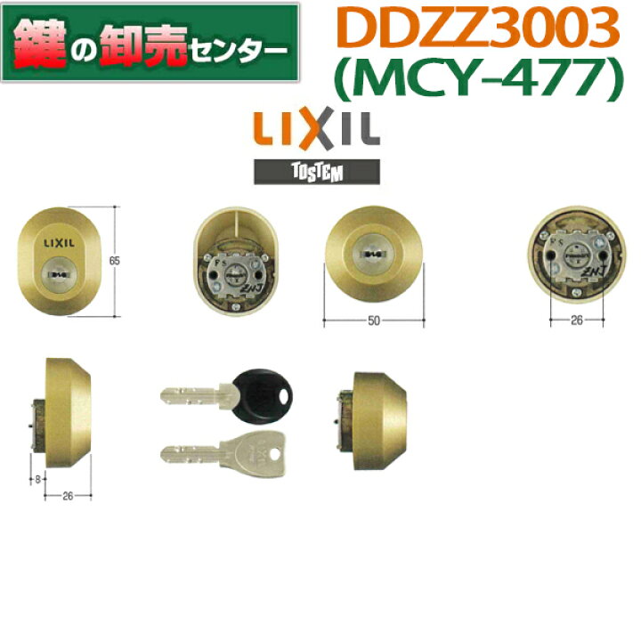 楽天市場】【LIXIL/リクシル】DDZZ3003 MCY-477 MIWA(美和ロック) DN 