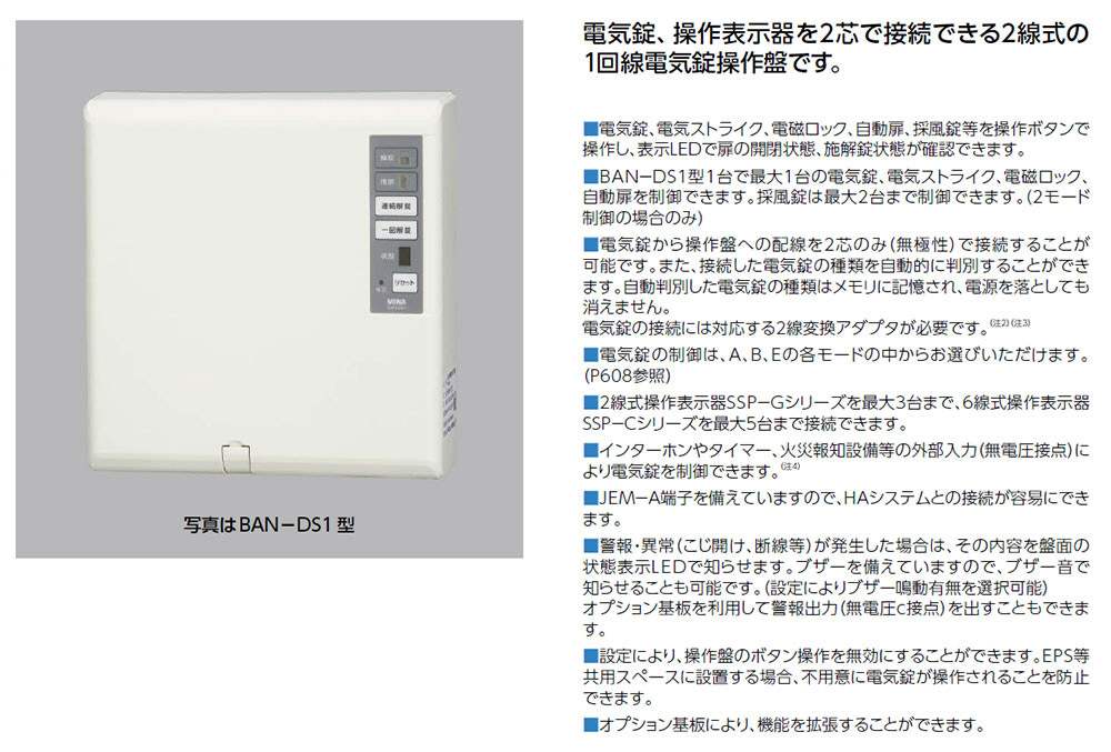 楽天市場】MIWA,美和ロック 2線式電気錠操作盤BAN-DA-Z-S1(BAN-DS1 
