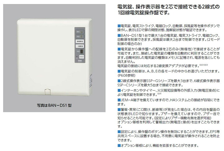 楽天市場】MIWA,美和ロック 2線式電気錠操作盤 BAN-DS1 ・ BAN-DA-Z-S1 