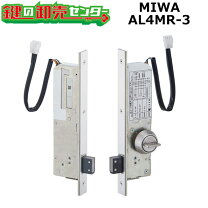楽天市場】ミワロックディクスシリンダー取替用本締電気錠d－al－3m－3 