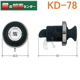 Kシリーズ　ポストダイアル錠　KD-78