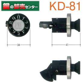 Kシリーズ　ポストダイアル錠　KD-81