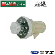 FUKI フキポスト錠 (縦型・横型) [FUKI-POST]・縦ラッチ・横ラッチ鍵(カギ) 交換 取替
