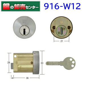 【オプション選択可能商品】WEST,ウエスト 916-W12(2200M) リプレイスシリンダー セキスイハウス向け交換用