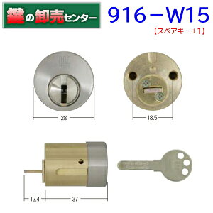 ***【スペアキー+1】***WEST,ウエスト 916-W15(PPA4) リプレイスシリンダー セキスイハウス向け交換用