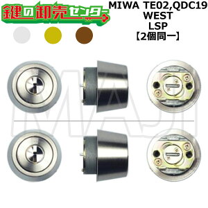 MIWA TE02,QDC19 �������p WEST,�E�G�X�g LSP 2����V�����_�[ ��(�J�M) ���� ���