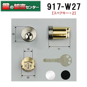 ***【スペアキー+2】***WEST,ウエスト 917-W27(D15) リプレイスシリンダー セキスイハウス、ミサワホーム向け交換用