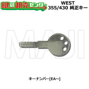 �y�V�����_�[�����w���K�{�z WEST,�E�G�X�g 355/430/916/917/333 �����L�[