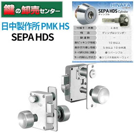 日中製作所 SEPA HDSシリンダー PMK-HS