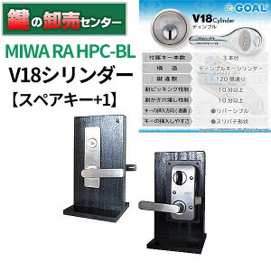 【スペアキー+1】GOAL V18 MIWA RA-HPC-BL