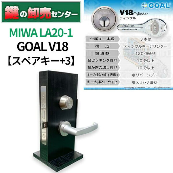 楽天市場】【スペアキー+3】MIWA 美和ロック GOAL ゴール V18 