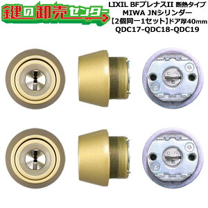 �y2����1�Z�b�g�z�yQDC17-QDC18-QDC19�zBF�v���i�XII �f�M�^�C�v ��(�J�M) ���� ��ւ��V�����_�[�Z�b�g JN�V�����_�[2����1�Z�b�g �h�A��40mm�p �W���L�[5�{�t�� LIXIL�i���N�V���jTOSTEM�i�g�X�e