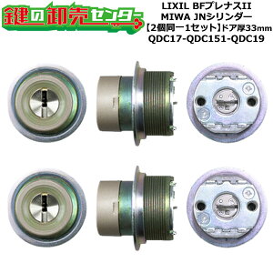 �y2����1�Z�b�g�z�yQDC17-QDC151-QDC19�zBF�v���i�XII ��(�J�M) ���� ��ւ��V�����_�[�Z�b�g JN�V�����_�[2����1�Z�b�g �h�A��33mm�p �W���L�[5�{�t�� LIXIL�i���N�V���jTOSTEM�i�g�X�e���jQDC17-QDC15