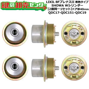 �y2����1�Z�b�g�z�yQDC17-QDC151-QDC19�zBF�v���i�XII �f�M�^�C�v ��(�J�M) ���� ��ւ��V�����_�[�Z�b�g W�V�����_�[2����1�Z�b�g �h�A��40mm�p �W���L�[5�{�t�� LIXIL�i���N�V���jTOSTEM�i�g�X�e