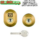 【2個同一】【QDC17-QDC18-QDC19】DDZZ2003 プレナスII 鍵(カギ) 交換 取替えシリンダーセット Wシリンダー2個同一 ド…