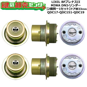 �y2����1�Z�b�g�z�yQDC17-QDC151-QDC19�zBF�v���i�XII ��(�J�M) ���� ��ւ��V�����_�[�Z�b�g DN�V�����_�[2����1�Z�b�g �h�A��33mm�p �W���L�[5�{�t�� LIXIL�i���N�V���jTOSTEM�i�g�X�e���jQDC17-QDC15