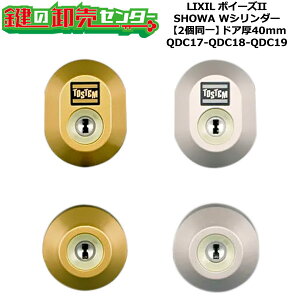 �y2����z�yQDC17-QDC18-QDC19�z�{�C�[�YII ��(�J�M) ���� ��ւ��V�����_�[�Z�b�g W�V�����_�[2���� �h�A����40mm�p �W���L�[5�{�t�� LIXIL�i���N�V���jTOSTEM�i�g�X�e���jQDC17-QDC18-QDC19