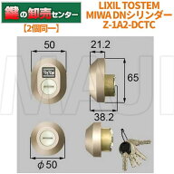 【2個同一キー】LIXIL リクシル Z-1A2-DCTC(戸厚40ミリ用) ・TOSTEM(トステム) ・シャイングレー色 鍵(カ…