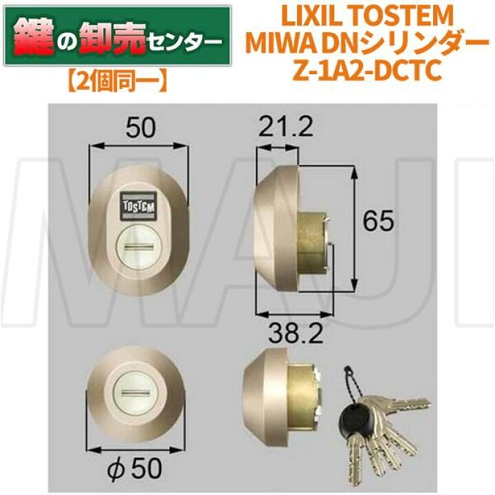 楽天市場】【2個同一キー】LIXIL リクシル Z-1A2-DCTC(戸厚40 