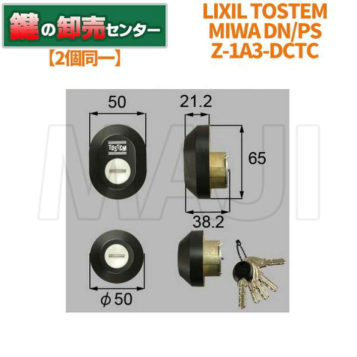 楽天市場】【2個同一】LIXIL リクシル Z-1A3-DCTC(戸厚40ミリ用 