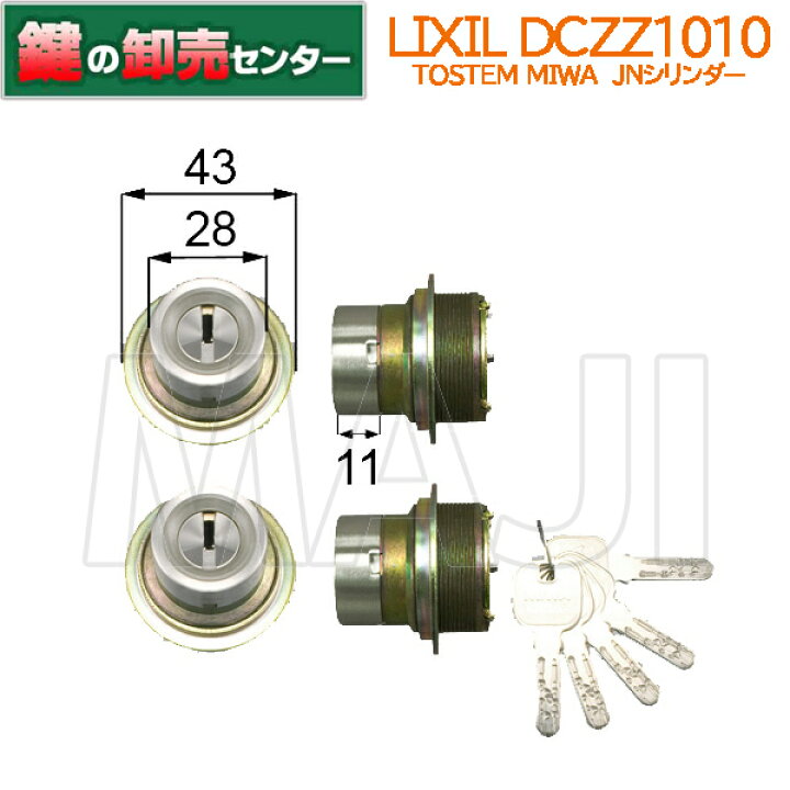 楽天市場】【二個同一】LIXIL リクシル DCZZ1010 MIWA JNシリンダー 