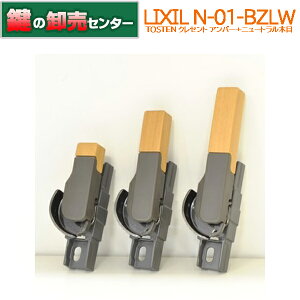 LIXIL NV N-01-BZLW L/R Ao[{j[gؖ NZg