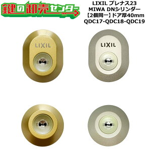 y2zyQDC17-QDC18-QDC19zviX23 (JM)  ւV_[Zbg DNV_[2 hA40mmp WL[5{t LIXILiNVjTOSTEMigXejQDC17-QDC18-QDC19