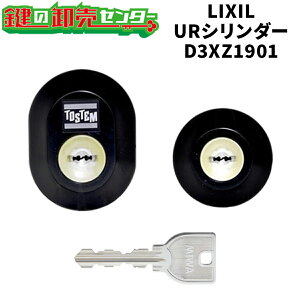 �y2����zLIXIL ���N�V�� D3XZ1901 ���a���b�N (MIWA) UR�V�����_�[�g�p[LIXIL-D3XZ1901] �ETOSTEM (�g�X�e��) �E�u���b�N �E�㉺����L�[�V�����_�[2�Z�b�g ��(�J�M) ���� ���