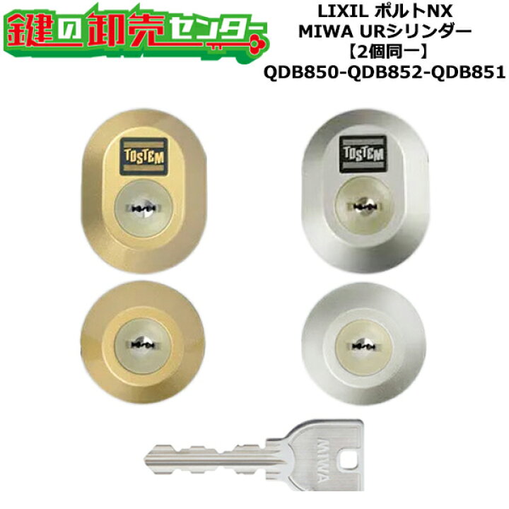 楽天市場】【2個同一】【QDB850-QDB852-QDB851】ポルトNX 鍵(カギ 