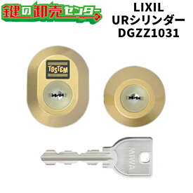 【LIXIL/リクシル】DGZZ1031　MCY-446　美和ロック（MIWA）URシリンダー使用　2個同一キー【TOSTEM/トステム】