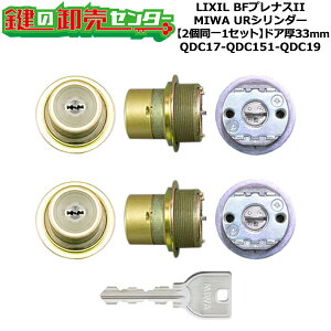 �y2����1�Z�b�g�z�yQDC17-QDC151-QDC19�zBF�v���i�XII ��(�J�M) ���� ��ւ��V�����_�[�Z�b�g UR�V�����_�[2����1�Z�b�g �h�A��33mm�p �W���L�[5�{�t�� LIXIL�i���N�V���jTOSTEM�i�g�X�e���jQDC17-QDC15