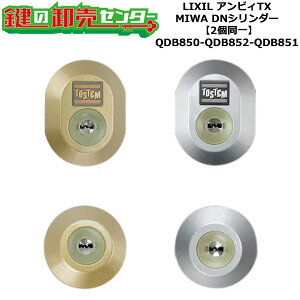 y2zyQDB850-QDB852-QDB851zArBTX (JM)  ւV_[Zbg DNV_[2 WL[5{t LIXILiNVjTOSTEMigXejQDB850-QDB852-QDB851