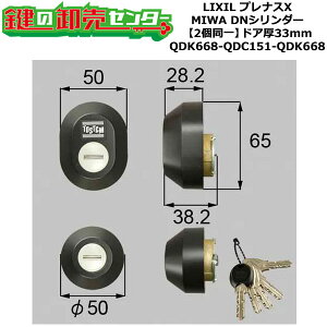 �y2����z�yQDK668-QDC151-QDK668�zZ-1A3-DDTC �v���i�XX �V���b�^�[�t ��(�J�M) ���� ��ւ��V�����_�[�Z�b�g DN�V�����_�[2���� �h�A��33mm�p �W���L�[5�{�t�� LIXIL�i���N�V���jTOSTEM�i�g�X�e���jQD