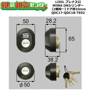 �y2����z�yQDC17-QDC18-TE02�zZ-1A3-DDTC �v���i�XII �V���b�^�[�t ��(�J�M) ���� ��ւ��V�����_�[�Z�b�g DN�V�����_�[2���� �h�A��33mm�p �W���L�[5�{�t�� LIXIL�i���N�V���jTOSTEM�i�g�X�e���jQDC17