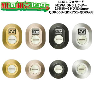 �y2����z�yQDK668-QDK751-QDK668�z�t�H���[�h �V���b�^�[�t ��(�J�M) ���� ��ւ��V�����_�[�Z�b�g DN�V�����_�[2���� �h�A��40mm�p �W���L�[5�{�t�� LIXIL�i���N�V���jTOSTEM�i�g�X�e���jQDK668-QDK7