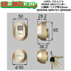 �y2����z�yQDK668-QDK751-QDK668�zZ-1A2-DDTC ���V�F���g �V���b�^�[�t ��(�J�M) ���� ��ւ��V�����_�[�Z�b�g DN�V�����_�[2���� �h�A��33mm�p �W���L�[5�{�t�� LIXIL�i���N�V���jTOSTEM�i�g�X�e���j