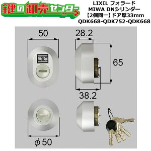 �y2����z�yQDK668-QDK752-QDK668�zZ-1A4-DDTC �t�H���[�h �V���b�^�[�t ��(�J�M) ���� ��ւ��V�����_�[�Z�b�g DN�V�����_�[2���� �h�A��33mm�p �W���L�[5�{�t�� LIXIL�i���N�V���jTOSTEM�i�g�X�e���j