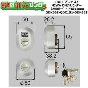 �y2����z�yQDK668-QDC151-QDK668�zZ-1A4-DDTC �v���i�XX �V���b�^�[�t ��(�J�M) ���� ��ւ��V�����_�[�Z�b�g DN�V�����_�[2���� �h�A��33mm�p �W���L�[5�{�t�� LIXIL�i���N�V���jTOSTEM�i�g�X�e���jQD