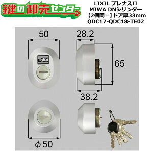 �y2����z�yQDC17-QDC18-TE02�zZ-1A4-DDTC �v���i�XII �V���b�^�[�t ��(�J�M) ���� ��ւ��V�����_�[�Z�b�g DN�V�����_�[2���� �h�A��33mm�p �W���L�[5�{�t�� LIXIL�i���N�V���jTOSTEM�i�g�X�e���jQDC17