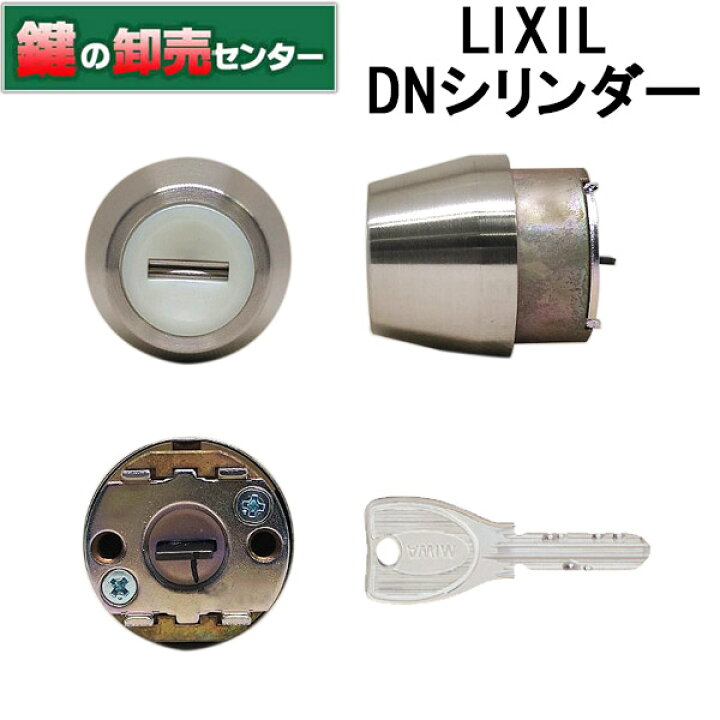 楽天市場】【2個同一】LIXIL リクシル DNシリンダー Z-1A0-DGVD 