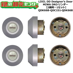 �y2����1�Z�b�g�z�yQDK668-QDC151-QDK668�zZ-1A4S-DCTC DD Designer's Door �V�����_�[�Z�b�g DN�V�����_�[2����1�Z�b�g �h�A��40mm�p �W���L�[5�{�t�� LIXIL�i���N�V���jTOSTEM�i�g�X�e���jQDK668-QDC151-QDK668