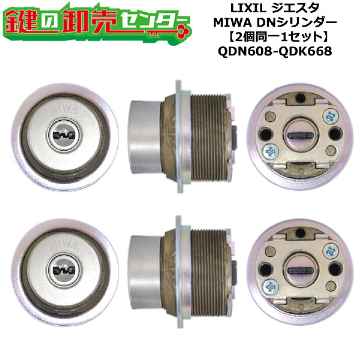LIXIL(TOSEM) S型ハンドルシリンダー（2セット） （LIXIL・トステム 