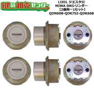 【2個同一1セット】【QDN608-QDK752-QDK668】Z-3S1-DHYD ジエスタII S型ハンドル手動用 シリンダーセット…